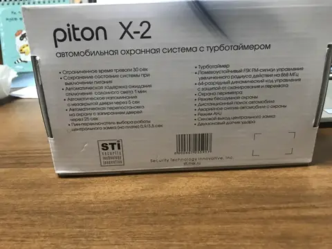 Сигнализация Piton X-2