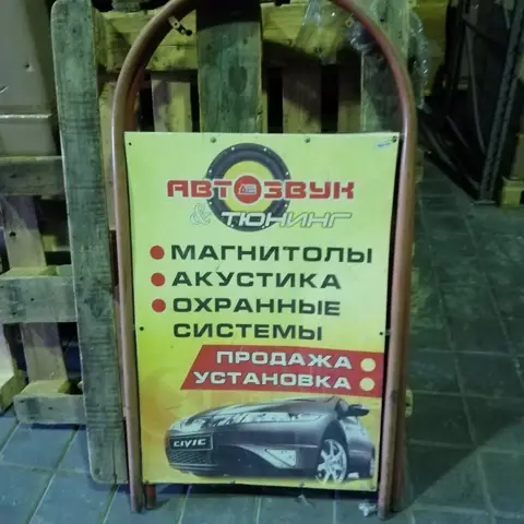 Вывеска «Автозвук & Тюнинг»