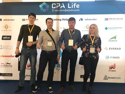 Команда на конференции CPA Life